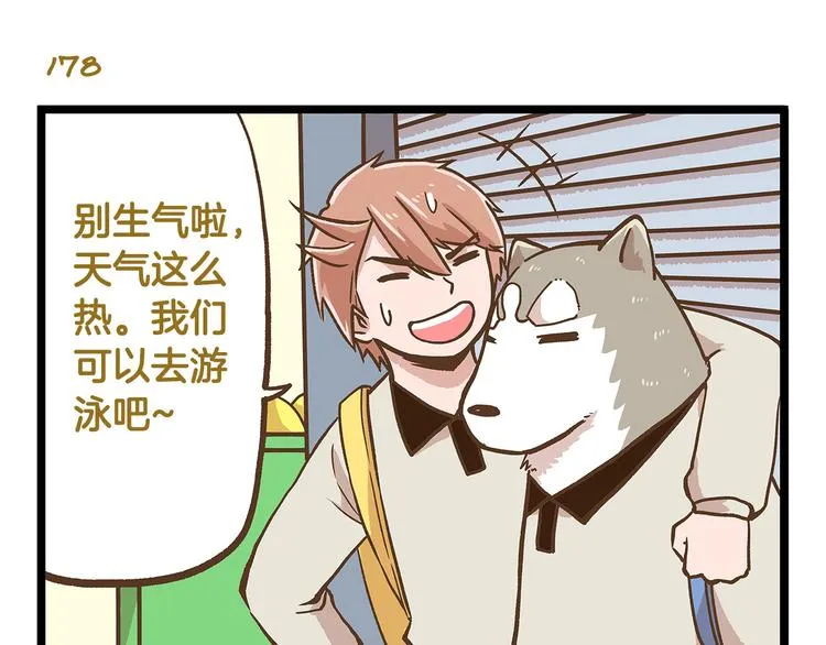 第26话 最坑的队友！ 第11页