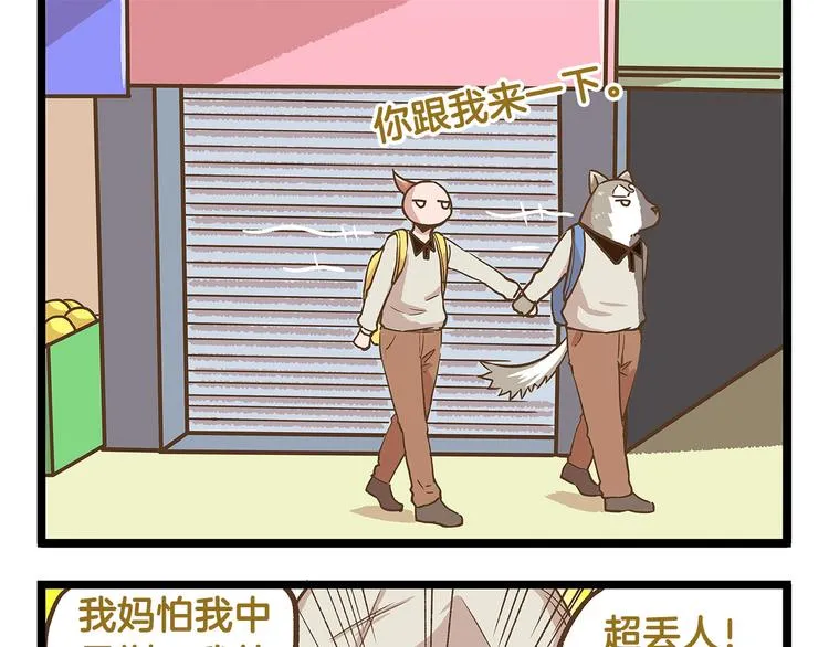第26话 最坑的队友！ 第13页