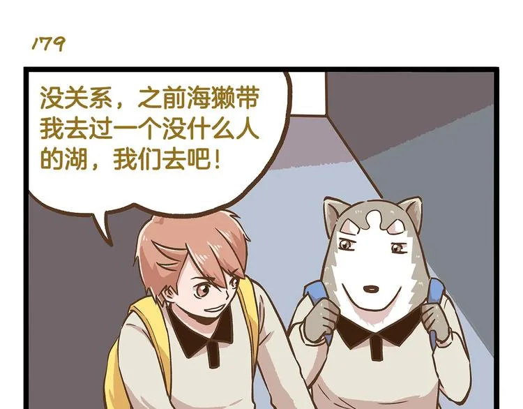 第26话 最坑的队友！ 第15页