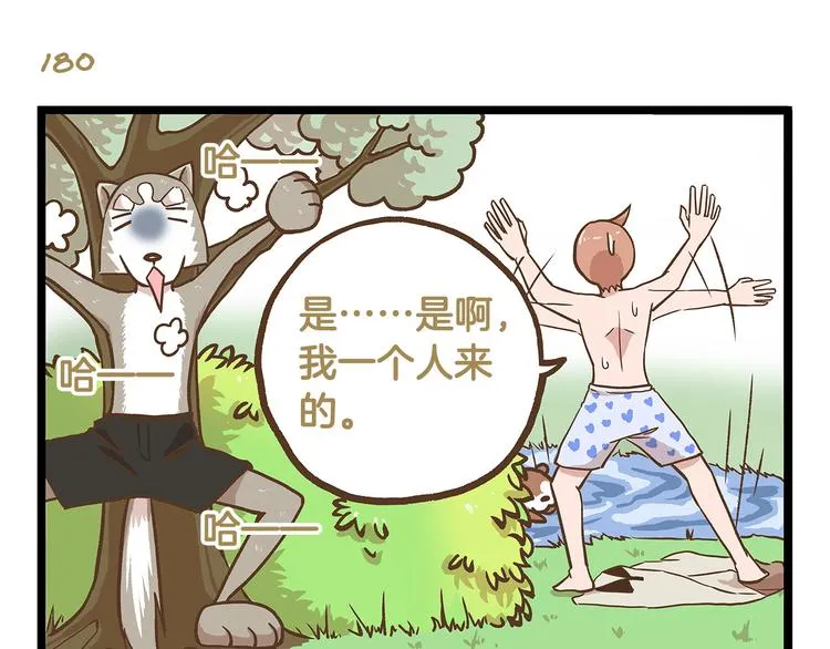 第26话 最坑的队友！ 第19页