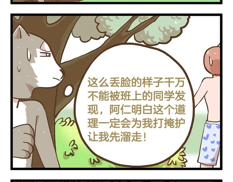 第26话 最坑的队友！ 第20页