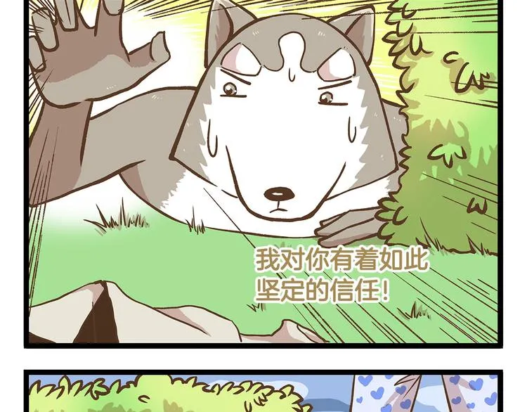 第26话 最坑的队友！ 第21页