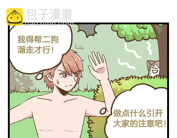 第26话 最坑的队友！ 第23页