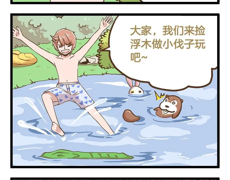 第26话 最坑的队友！ 第24页