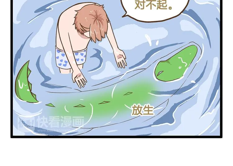 第26话 最坑的队友！ 第26页