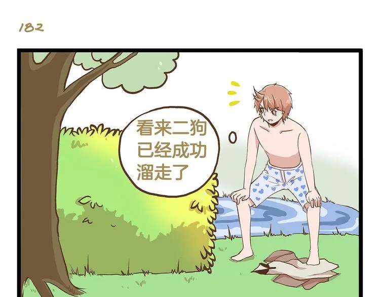 第26话 最坑的队友！ 第27页