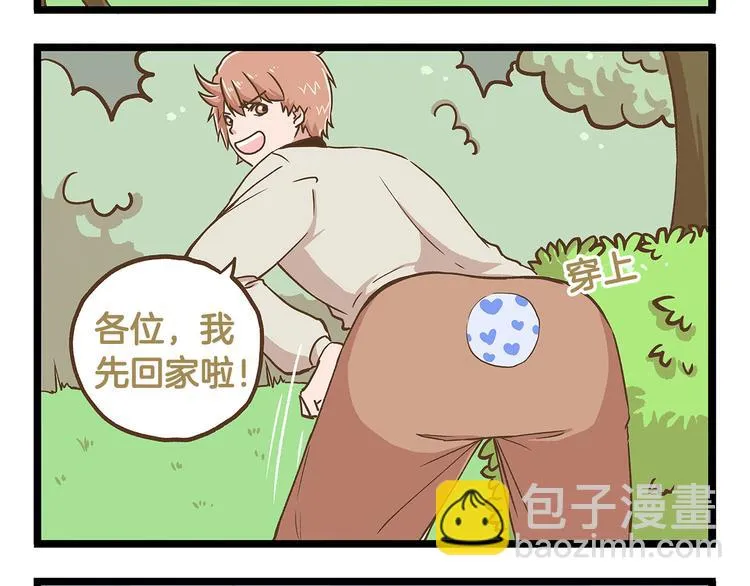 第26话 最坑的队友！ 第28页