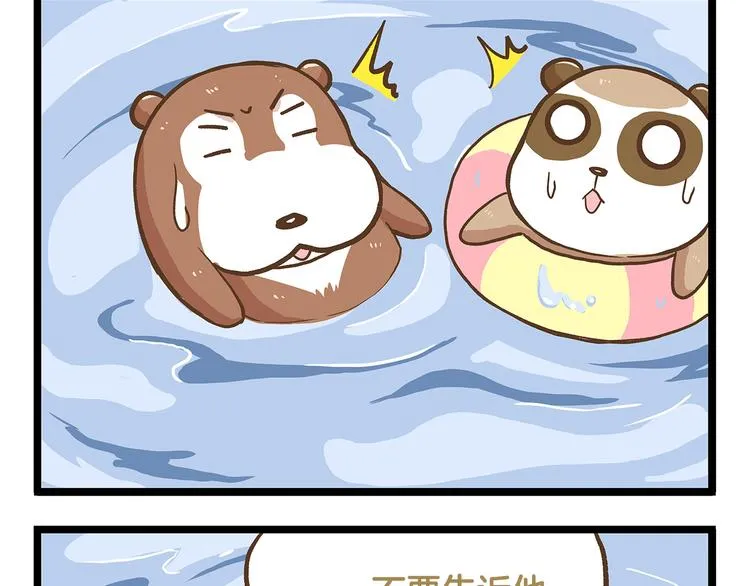 第26话 最坑的队友！ 第29页