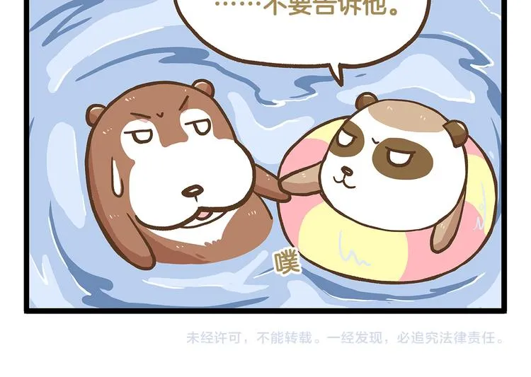 第26话 最坑的队友！ 第30页