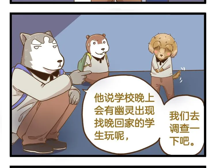 第36话 校园夜话 第8页
