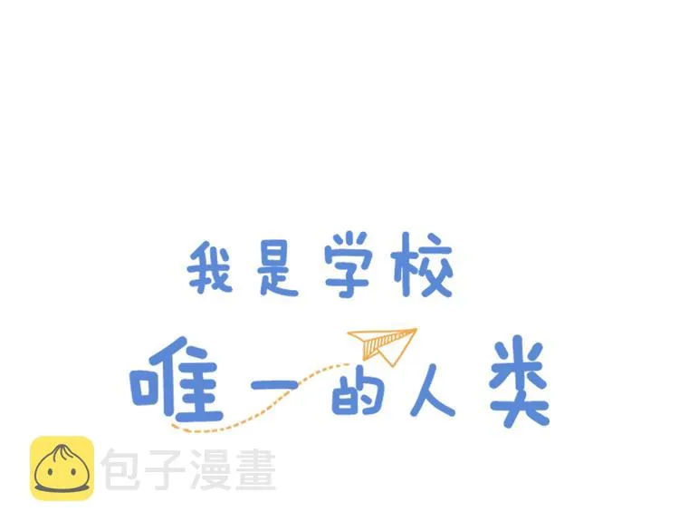 第49话 少年请不要玩火！ 第1页