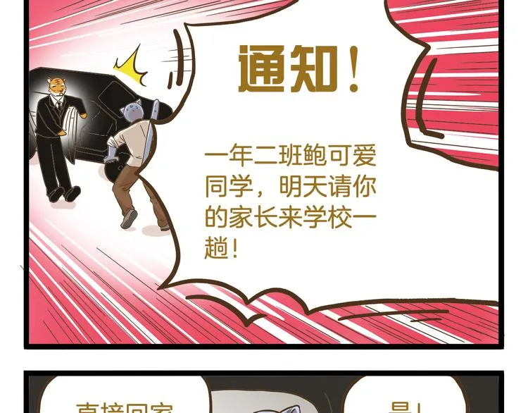 第55话 凭实力切换自如 第13页