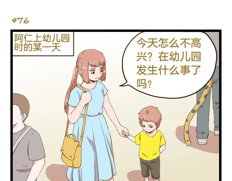 第69话 幸运星！ 第3页