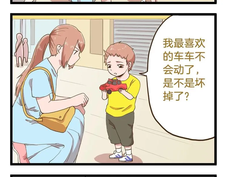 第69话 幸运星！ 第4页