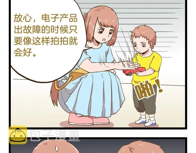 第69话 幸运星！ 第5页