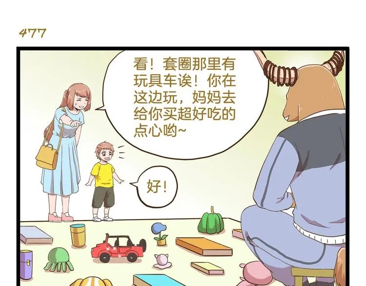 第69话 幸运星！ 第7页