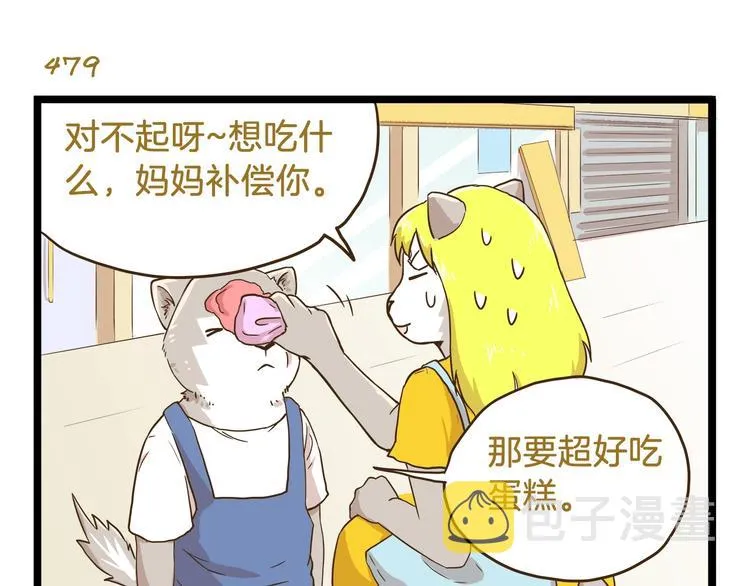 第69话 幸运星！ 第15页