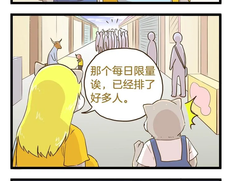 第69话 幸运星！ 第16页
