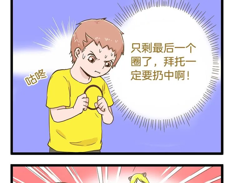 第69话 幸运星！ 第17页