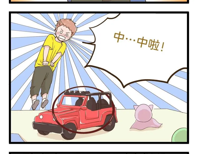 第69话 幸运星！ 第20页