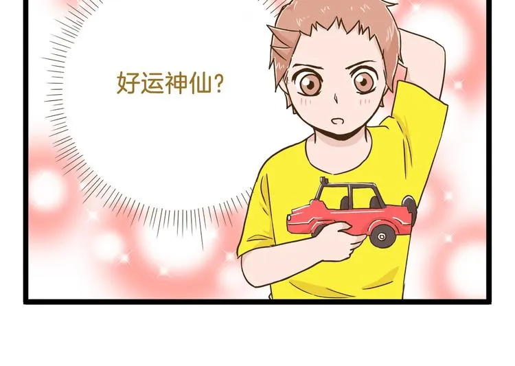 第69话 幸运星！ 第22页