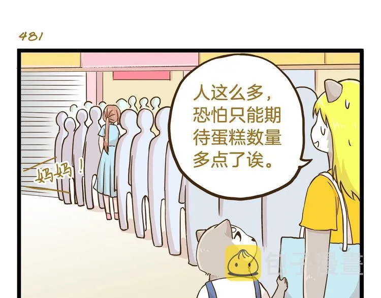 第69话 幸运星！ 第23页