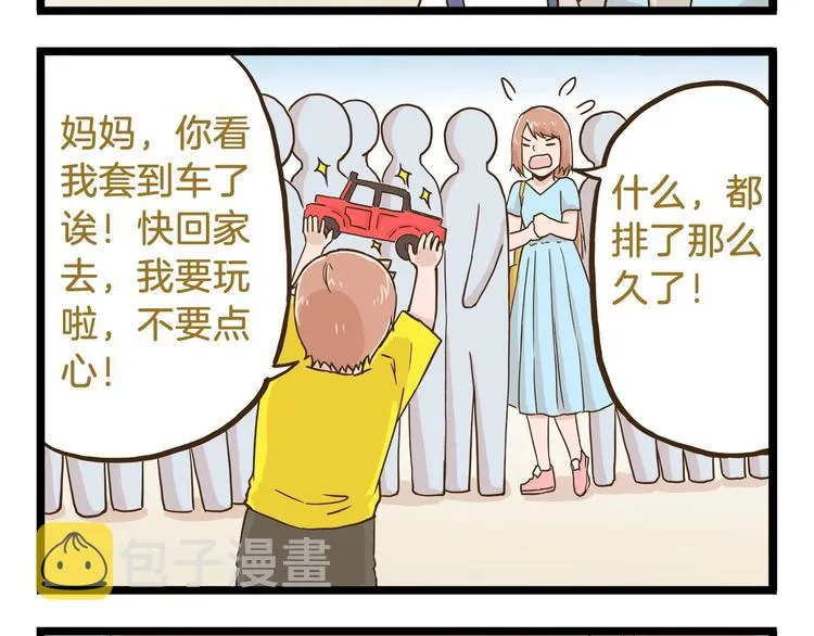 第69话 幸运星！ 第24页