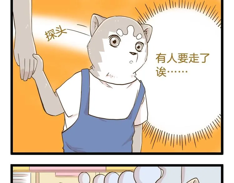 第69话 幸运星！ 第25页
