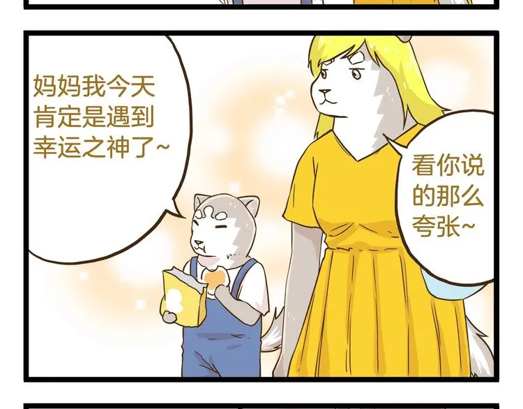 第69话 幸运星！ 第28页