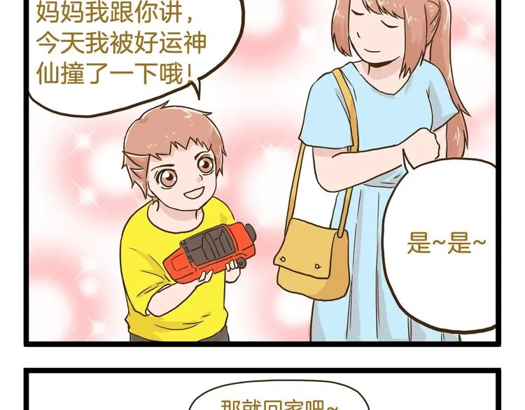 第69话 幸运星！ 第29页
