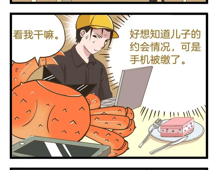 第68话 力量源泉 第12页