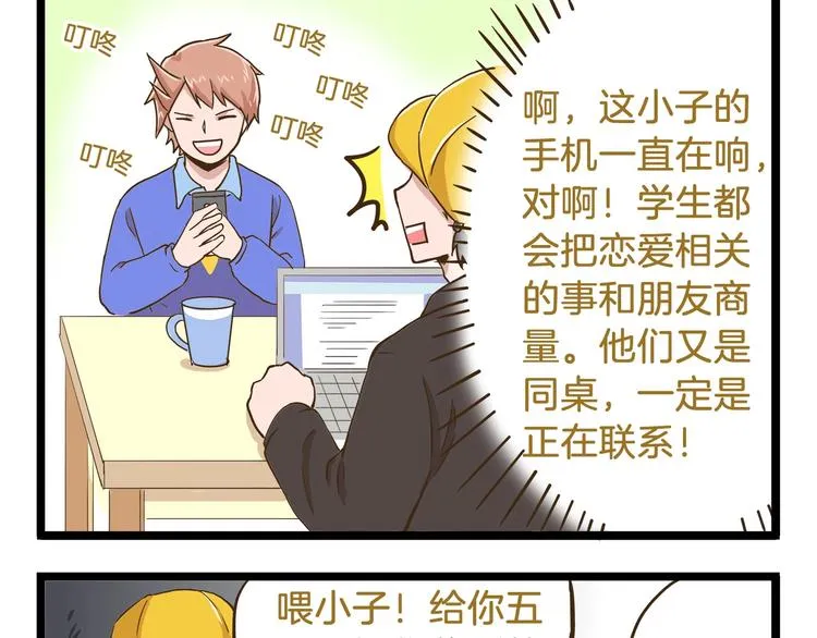 第68话 力量源泉 第13页