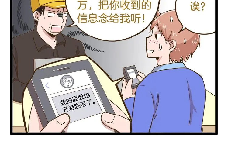 第68话 力量源泉 第14页