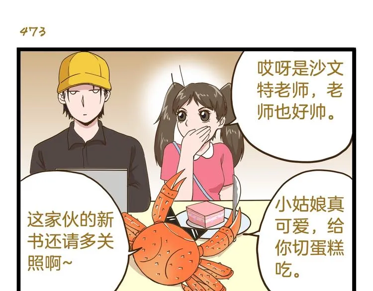 第68话 力量源泉 第19页