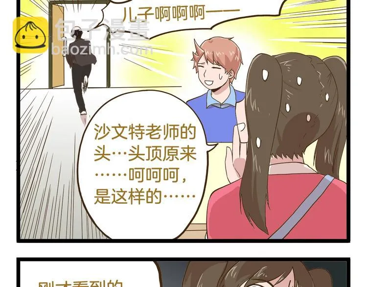 第68话 力量源泉 第21页