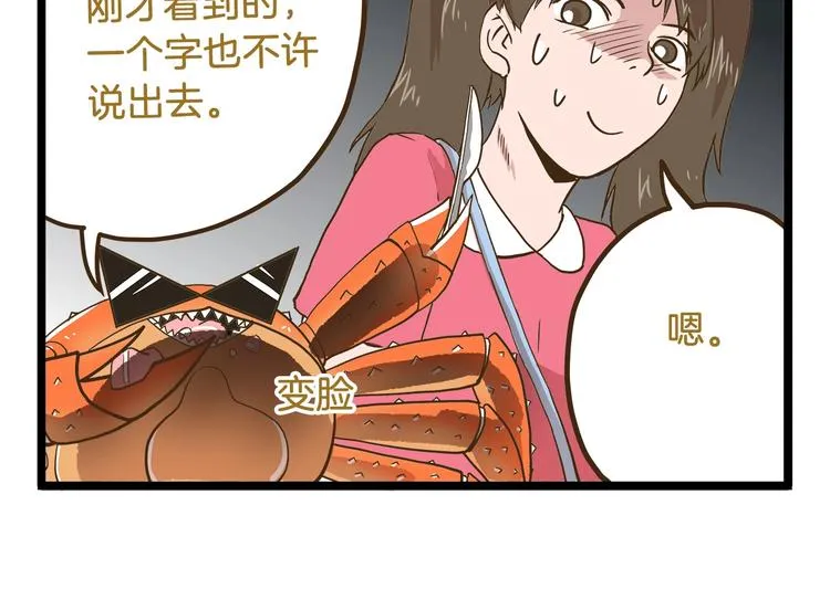 第68话 力量源泉 第22页