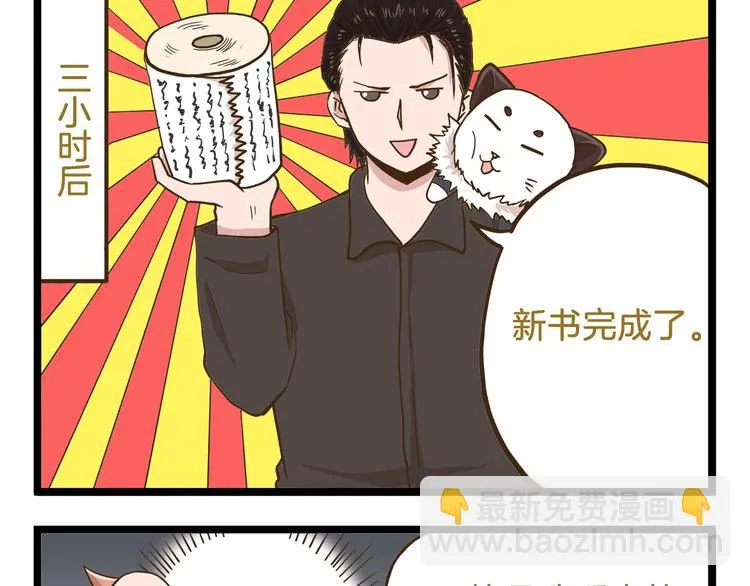 第68话 力量源泉 第29页