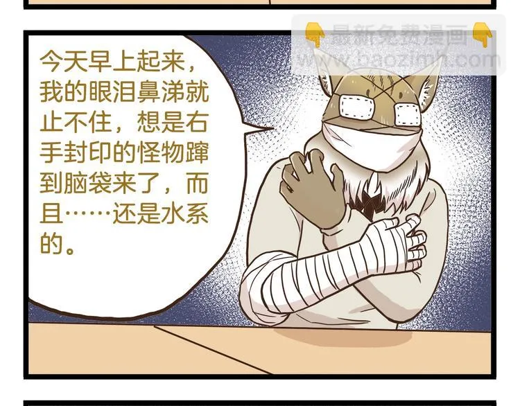 第70话 中二病还有救吗 第8页
