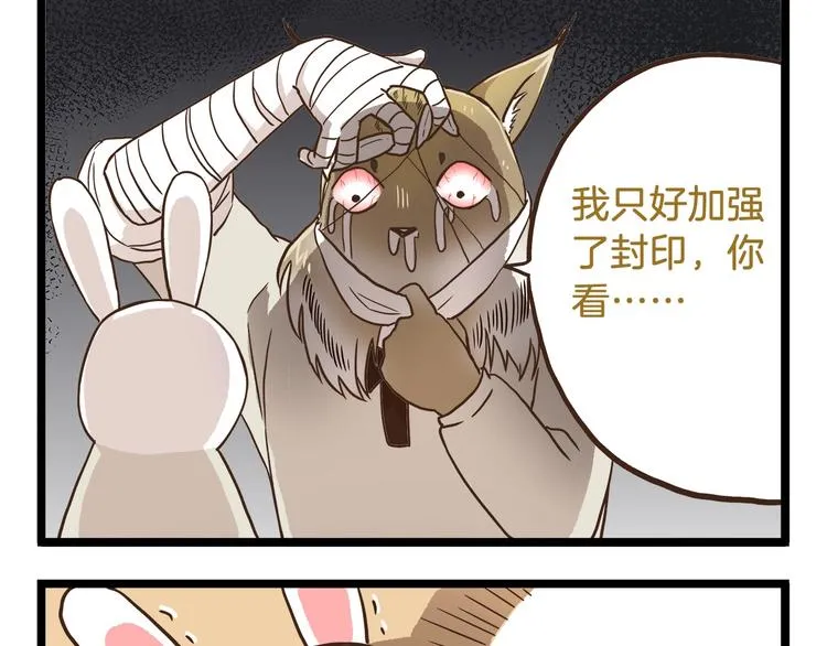 第70话 中二病还有救吗 第9页