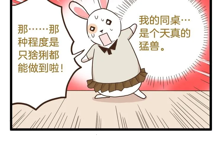 第70话 中二病还有救吗 第14页