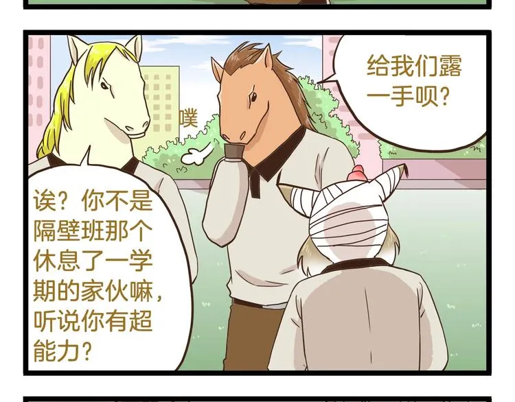 第70话 中二病还有救吗 第20页