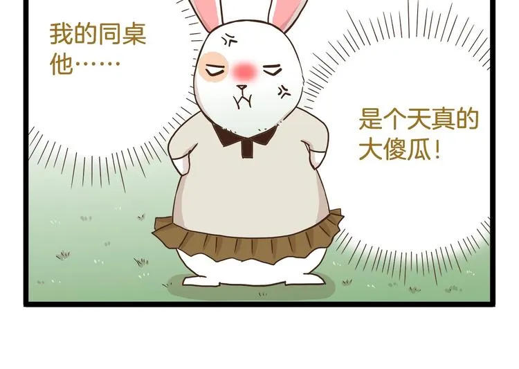 第70话 中二病还有救吗 第22页