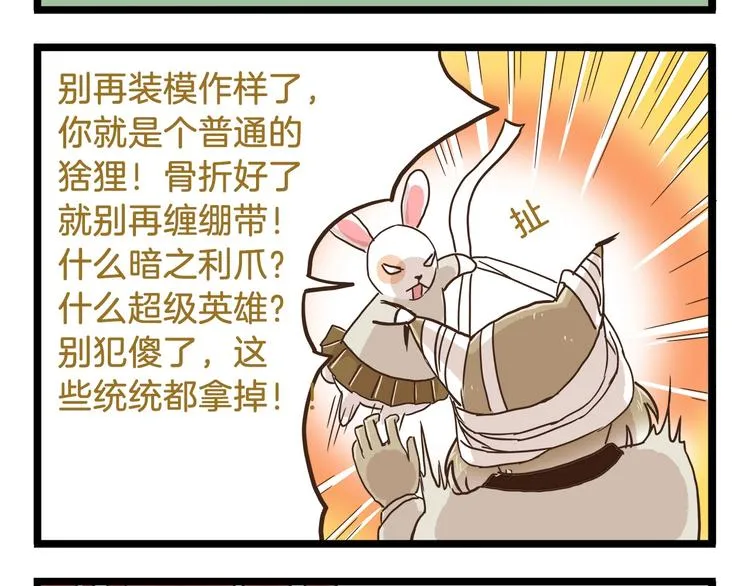第70话 中二病还有救吗 第24页