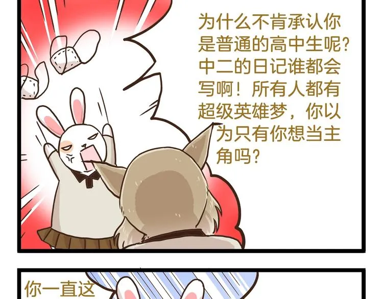 第70话 中二病还有救吗 第25页