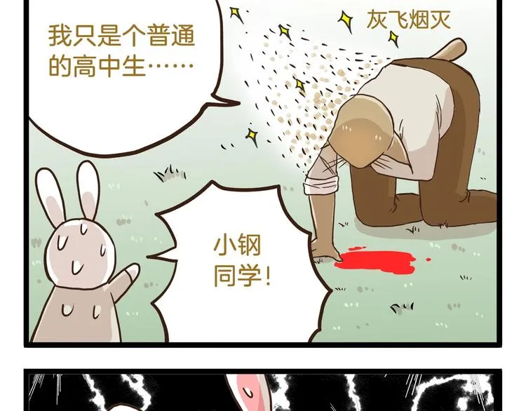 第70话 中二病还有救吗 第29页