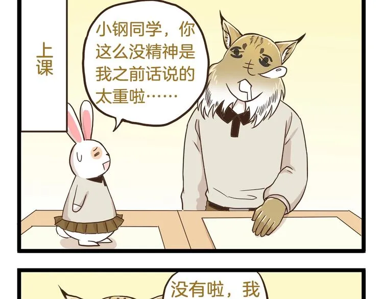 第71话 我不是路人 第9页