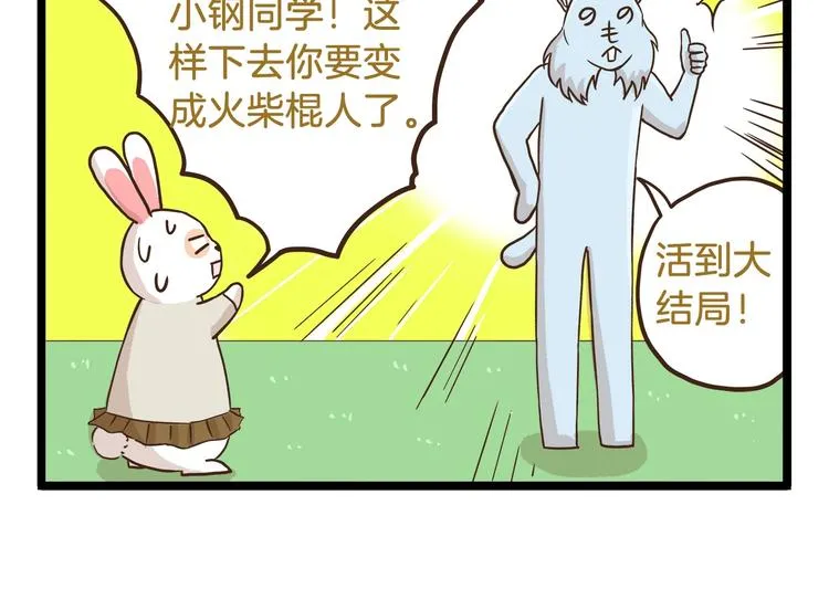 第71话 我不是路人 第14页
