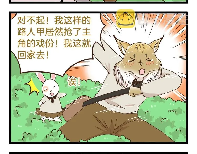 第71话 我不是路人 第20页