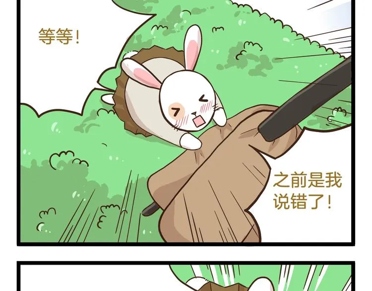 第71话 我不是路人 第21页