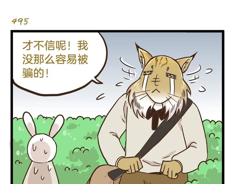 第71话 我不是路人 第23页
